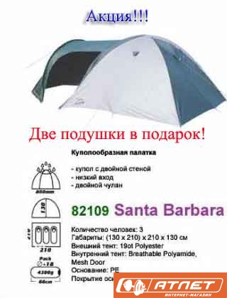 Палатка HOUSEFIT SANTA BARBARA 82109 + 2 подушки в подарок 