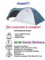 Палатка HOUSEFIT SANTA BARBARA 82109 + 2 подушки в подарок 