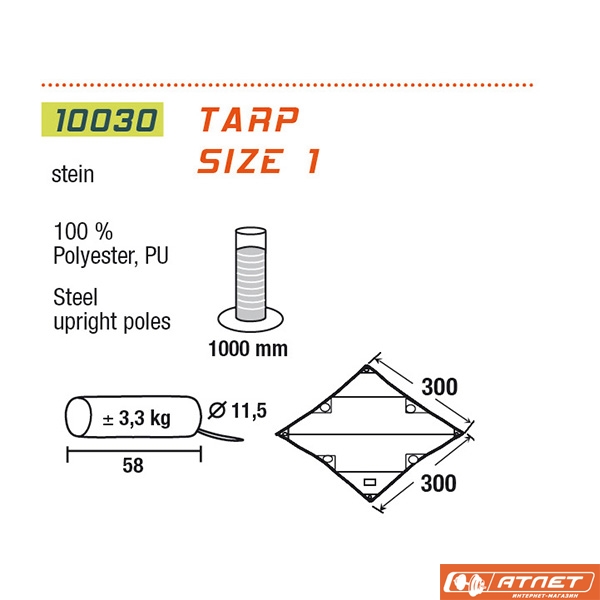 Тент High Peak Tarp 1 stone