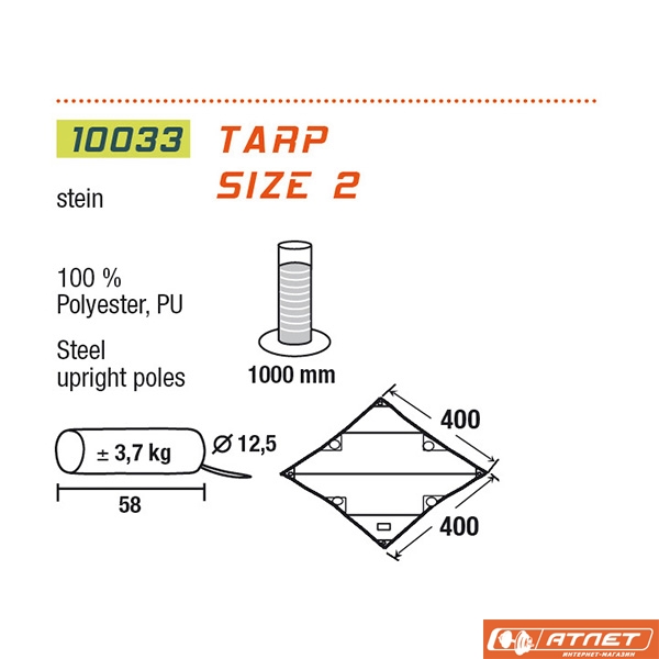 Тент High Peak Tarp 2 stone