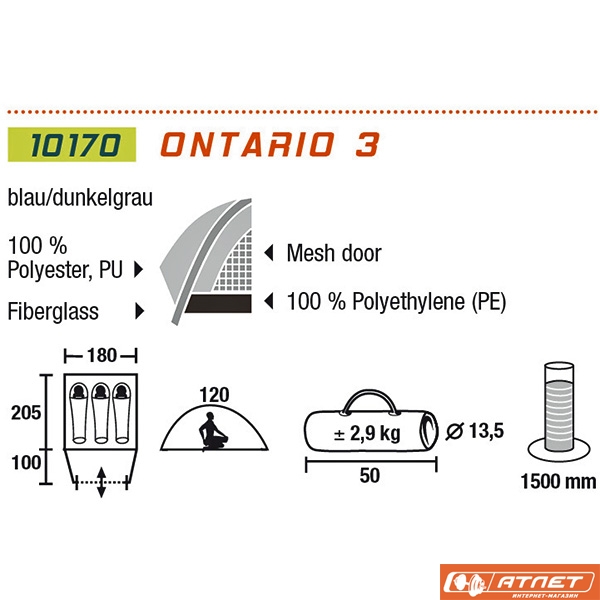 Палатка High Peak Ontario 3 Blue