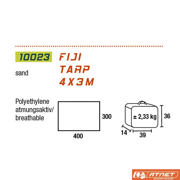 Тент High Peak Fiji Tarp 4x3 M sand