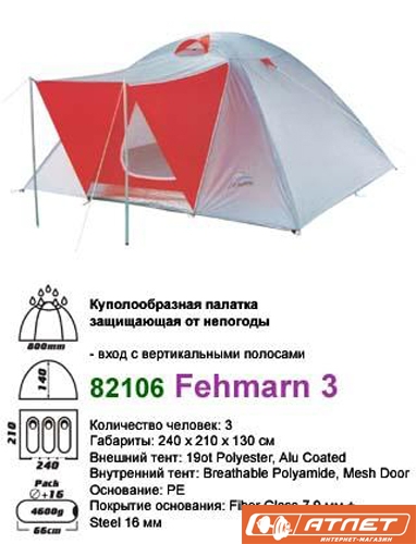 Палатка HOUSEFIT FEHMARN 82106 + 2 подушки в подарок