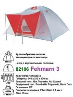 Палатка HOUSEFIT FEHMARN 82106 + 2 подушки в подарок